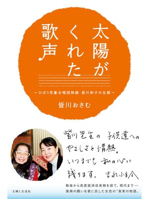 cover image of 太陽がくれた歌声